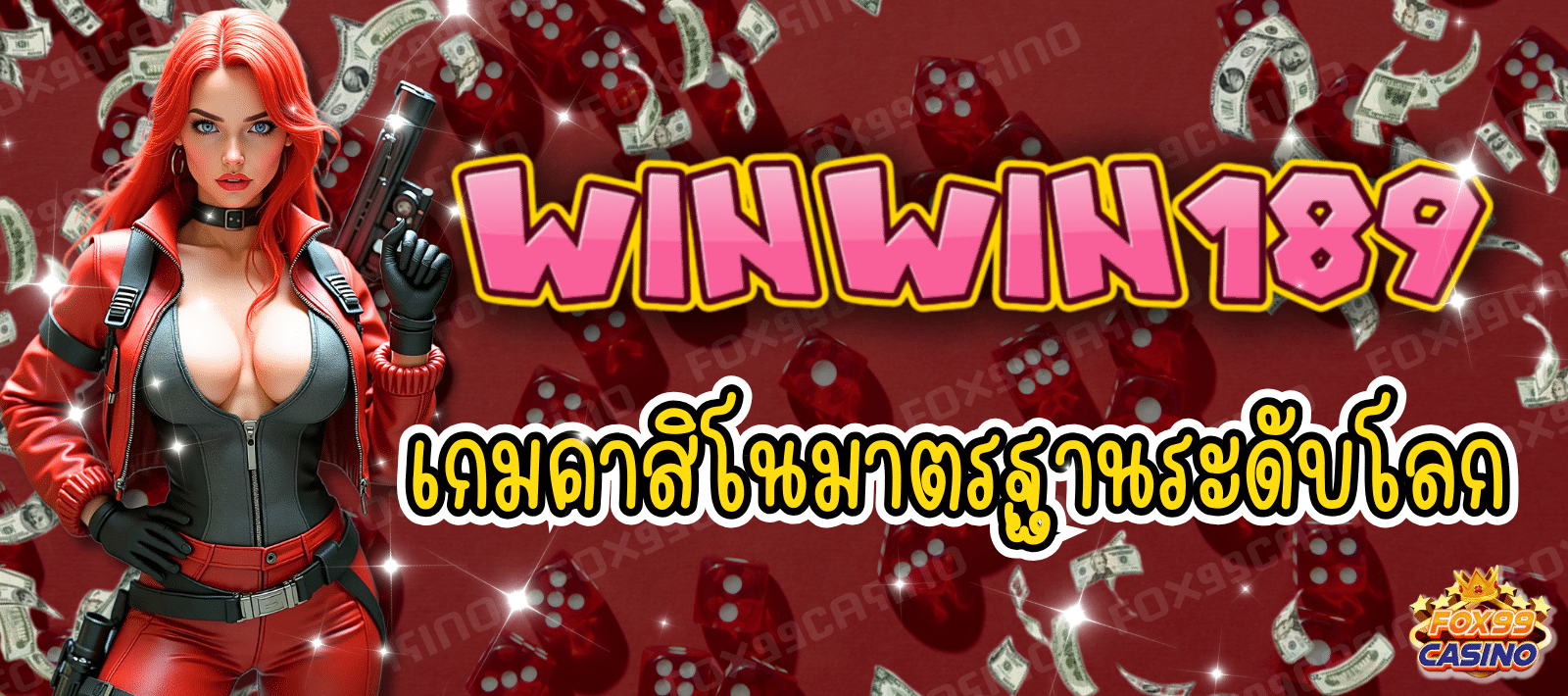 WINWIN189 เกมคาสิโน มาตรฐานระดับโลก