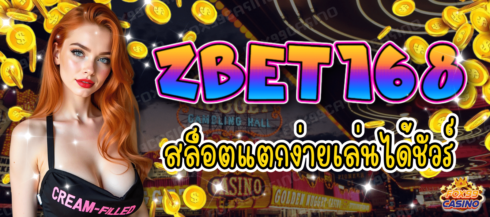 ZBET168 สล็อตแตกง่าย เว็บตรง