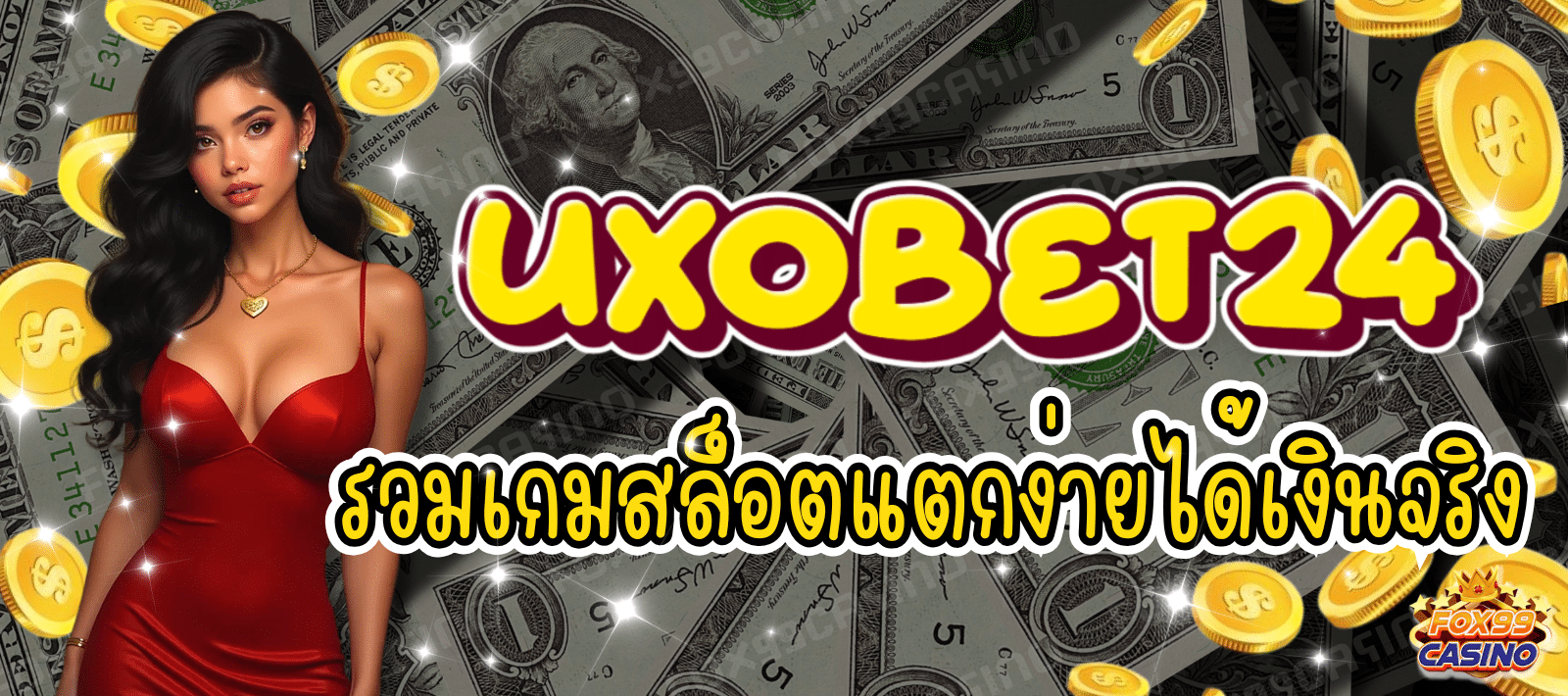 UXOBET24 รวมเกมสล็อต เสถียรทุกเกม