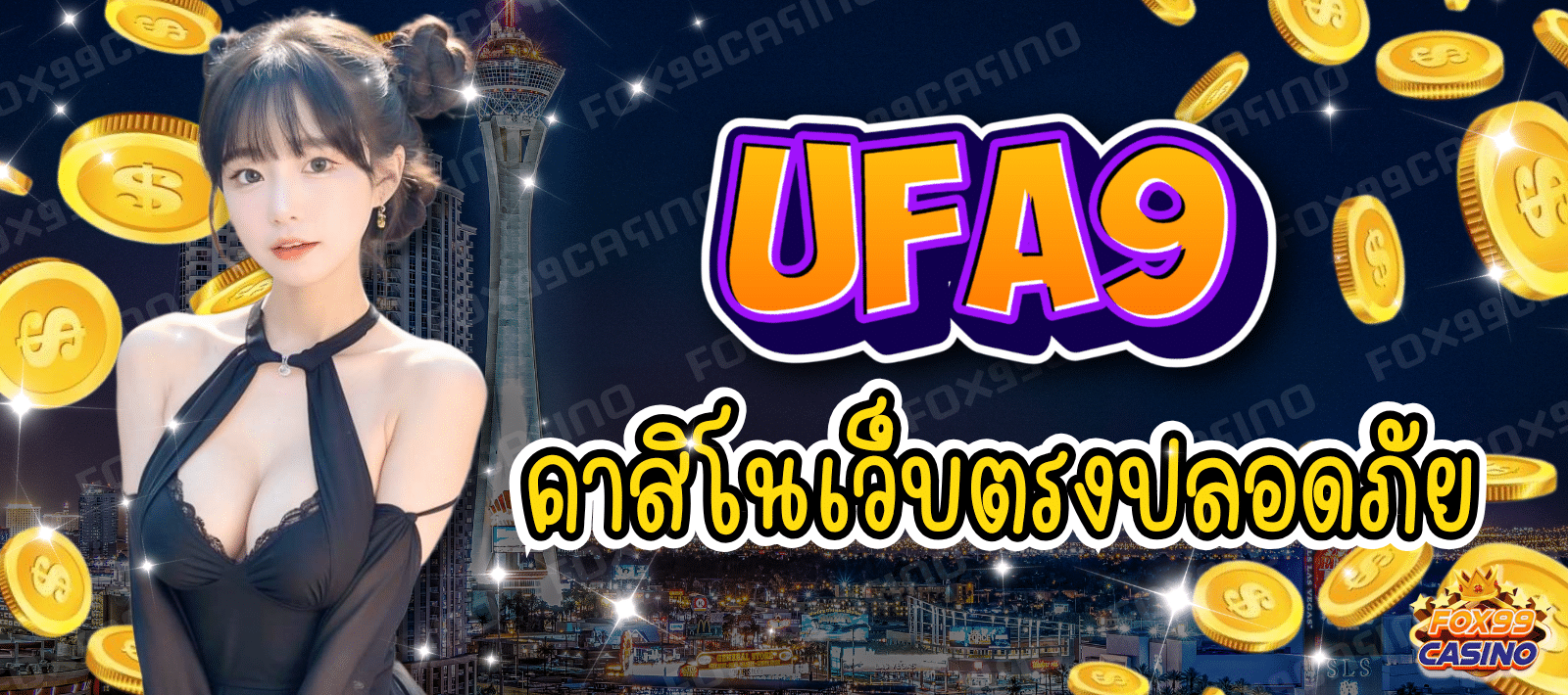 UFA9-คาสิโนเว็บตรง
